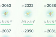 【ポケモンGO】カミツルギアワー反省会「2垢で一人で完結出来るから回転早い」「レイドタスク助かる」