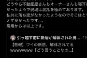 【悲報】Twitterに引っ越す前に新居が解体された男が現れる