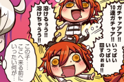 【FGO・画像あり】ストーリーを読んで鯖を好きになってガチャを回す←この流れが崩壊しつつある件について