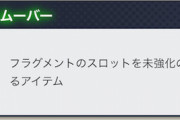 【レジェンズ】フラグメント厳選は自己満だからな