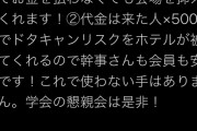 米山ハッピー隆一「ニューオータニは何と！当日までに代金を払わなくても会場をおさえてくれます！」
