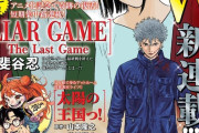 【速報】ライアーゲームの続編が連載開始ｗｗｗｗｗｗｗｗｗｗｗｗｗｗｗｗ