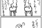 【画像】爆笑必至の4コマ漫画描いたんだが、評価してくれｗｗｗｗｗｗｗ