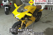 ツーリングで大型バイクがガードレールに衝突 ５５歳の男性が崖下に転落して死亡