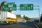 高速道路が好きな奴ｗｗｗｗｗｗｗｗ