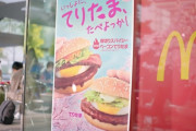 【画像あり】マクドナルドの新商品ｗｗｗｗｗｗｗｗｗｗｗｗｗｗｗｗｗｗｗｗｗ