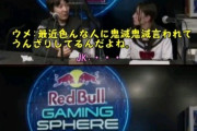 【悲報】プロゲーマーウメハラさん、キメハラを受ける