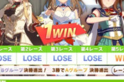 【ウマ娘】まさかの加藤先生B決勝の危機！？「A決勝行ける気がしません…みんなは進出できた？」