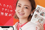 アプリ『スマホで年賀状』がクソすぎて大炎上！！「これで作ると差出人が広告になるせいで誰から来たか分からない」