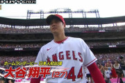 テレ朝「さあ大谷だ！」