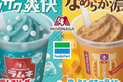 【美味そう】ファミマで7月17日から「森永ラムネソーダフラッペ」と「森永ミルクキャラメルフラッペ」が発売！