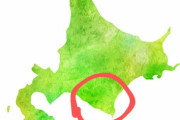 【画像あり】　北海道で謎の場所が発見されるｗｗｗｗｗｗｗｗｗｗ