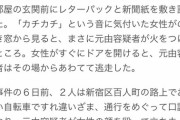 【画像】ウーバー配達員、20代女性を殴って家に放火してしまう