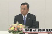 田母神俊雄氏、都知事選に出馬表明