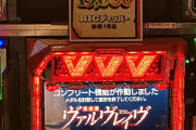 ホール4団体さん「コンプリートした事実を遊技の結果として共有すること自体は問題にはならないが、殊更に強調し著しく多くの遊技球等の獲得が容易であるかのように認識させるのはやめて！」