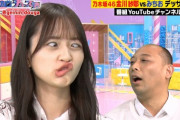 【乃木坂46】金川紗耶の変顔.gif 乃木坂公式変顔の系譜 白石麻衣×齋藤飛鳥×与田祐希