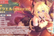 【新キャラ】明日から「ライラエル（クリスマス）」が限定キャラで新登場！！