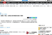 中国政府、高市首相再任を受け改めて反省と撤回を要求
