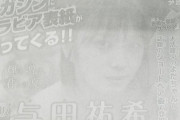 【画像】乃木坂46 与田祐希の初ショートグラビアがあの雑誌だった！！！