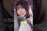 【長濱ねる】 元欅坂46　元けやき坂46　ぴったり止めると…？　ぴたどめチャレンジ　#shorts