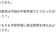 共産党・小池晃議員の「国会議員に逆らうな」動画拡散が波紋…辺野古ボート転覆事故で「謝罪なし」の党の姿勢に批判 [7/4]