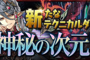 【パズドラ】裏神秘の次元『妖精チャレンジ【制限時間30分】』クリア報酬の称号「妖精」は明日9/1(水)15時頃配布！