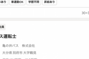 【悲報】別府市「お願い！400万あげるから移住して運転手になって！」→応募者ゼロ?
