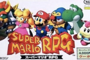 ヨッシーさん、マリオRPGから消される