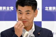 立憲民主党、中低所得層に月額3000円給付の支援策
