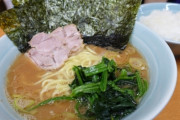 マナー講師「家系ラーメンにほうれん草は要りません！」