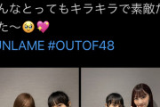 【速報】OUT OF 48最終審査進出者 田中怜衣さん「今日TGCに行ったら女性アイドルやモデルさんからめっちゃ声かけられた」