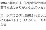 初めてAKB48劇場に行く私にアドバイスお願いします ???