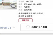 なんでお前ら田舎に家建てないの？300〜400万程度で十分な土地買えるぞ