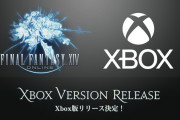 FF14、XBOX版リリース決定！！！
