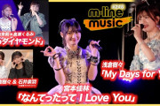 竹内朱莉・高瀬くるみの「灰toダイヤモンド」が完璧なんだが