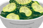 【緊急】酢の物←これを食べるメリットってなに？