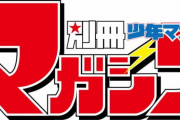 【朗報】今月の別冊少年マガジンの表紙がスケベ過ぎる