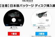 【朗報】スクエニ「PS5FF7リメイク&FF7リバースのセット出します」