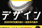 【悲報】中日・清水が「お股さん」の金言で開眼か　ダル、千賀も信頼寄せる〝プロウト〟