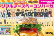 【朗報】『ラブライブ！ニジガクCAFE （カフェ）』の新メニューにチーズ牛丼が追加されるｗｗｗｗｗ