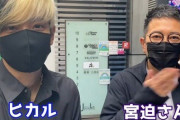 ヒカルさん「宮迫さんの焼肉めっちゃうまい！再度コラボして、『牛宮城』を宣伝しまくるわ！」