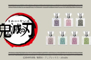 「鬼滅の刃」フレグランス（新装版）第2弾は7種類！魘夢は残酷な闇に溺れるフレグランス