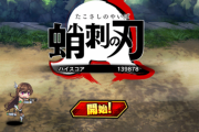 《対魔忍》がなんか「鬼滅の刃」っぽくなってるｗｗｗｗｗｗｗｗ