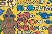 【古代】縄文人は何を見ていた？土偶のデザインが宇宙人にしか見えない件をガチ考察してみた