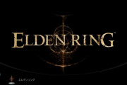 【悲報】エルデンリング配信者、過去作を全然やらない模様
