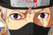 ★「NARUTO -ナルト-」の作中で写輪眼を失ったカカシより強いやつって何人いると思う？