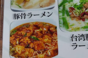 【お得】町中華屋で麻婆ラーメン食う！！！
