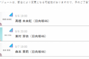 【日向坂46】SRラッシュはまだまだ続く！ュ山口陽世、9/9 21時～『SHOWROOM』個人配信を予定！