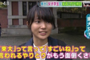 【画像】東大女子、緊急暴露。