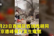 【中国】北京、国務院近くで爆発